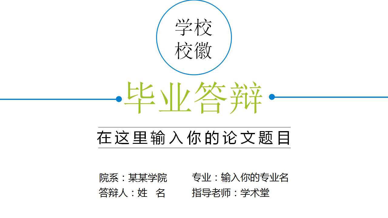 ��ҵ���ppt��ͷ