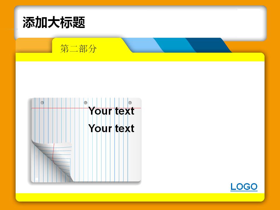 ��ҵ��ƴ��ppt�ڶ�����