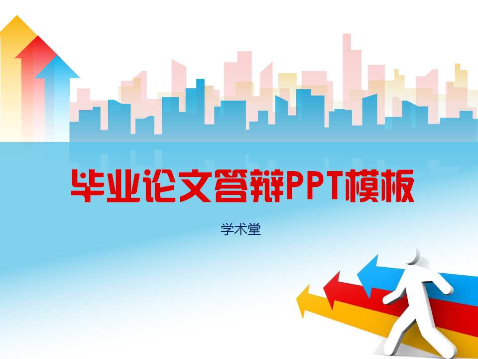 ��ҵ���Ĵ��ppt��ͷ