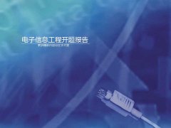 2016���µ�����Ϣ���̿��ⱨ��pptģ