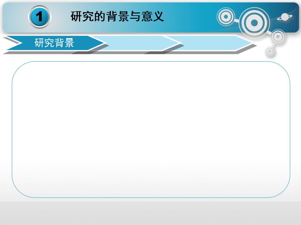 开题报告研究背景