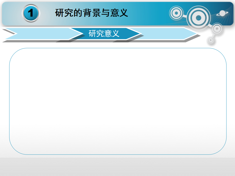 开题报告研究意义