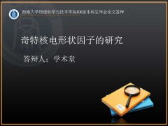 ���ϴ�ѧ��ҵ���pptģ��